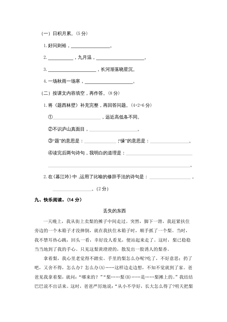 图片[3]-四年级语文上册期中练习(6)-扬明学科网