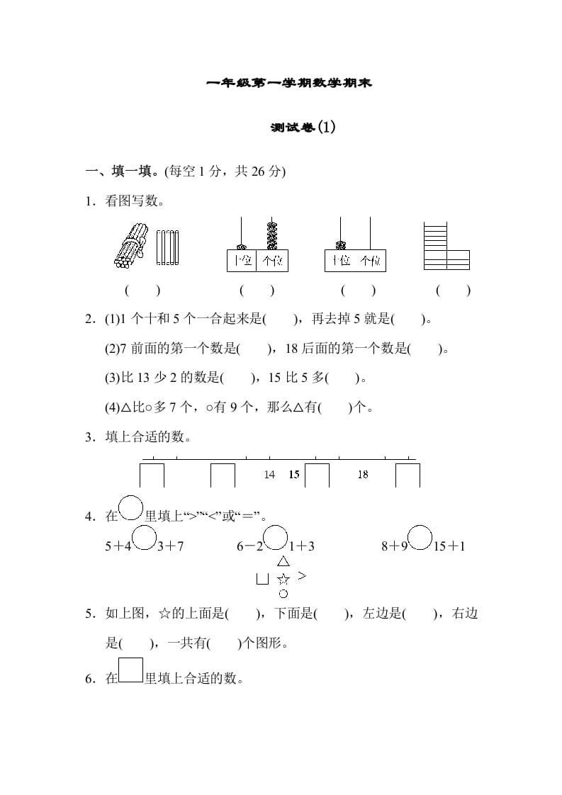 一年级数学上册期末练习(7)(北师大版)-扬明学科网