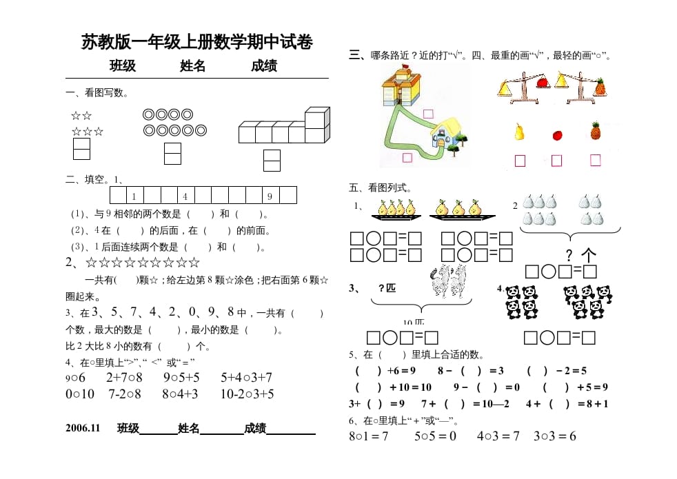 一年级数学上册期中试题(15)（苏教版）-扬明学科网