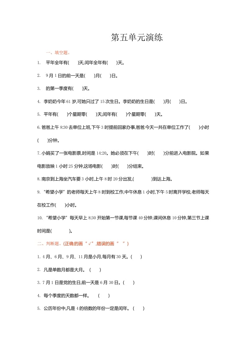 三年级数学下册单元测试-第五单元-苏教版-扬明学科网