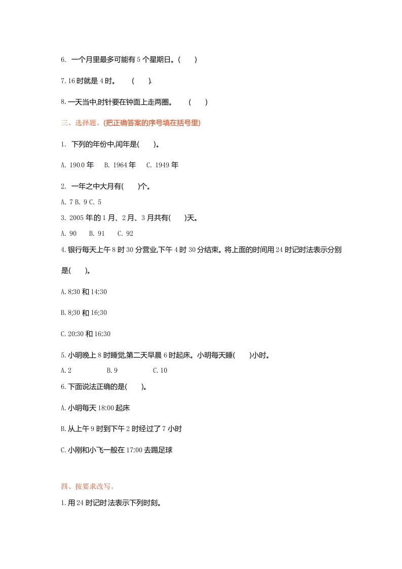 图片[2]-三年级数学下册单元测试-第五单元-苏教版-扬明学科网