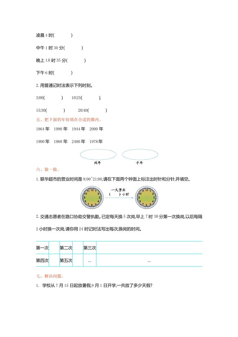 图片[3]-三年级数学下册单元测试-第五单元-苏教版-扬明学科网