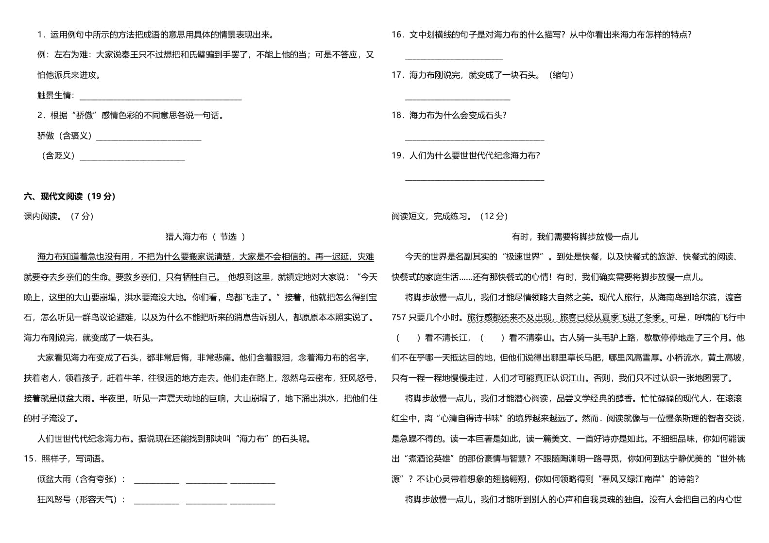 图片[3]-五年级语文上册期中测试—部编版(16)（部编版）-扬明学科网