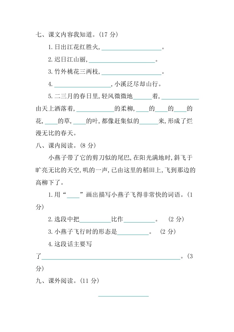 图片[3]-三年级语文下册第一单元提升练习-扬明学科网