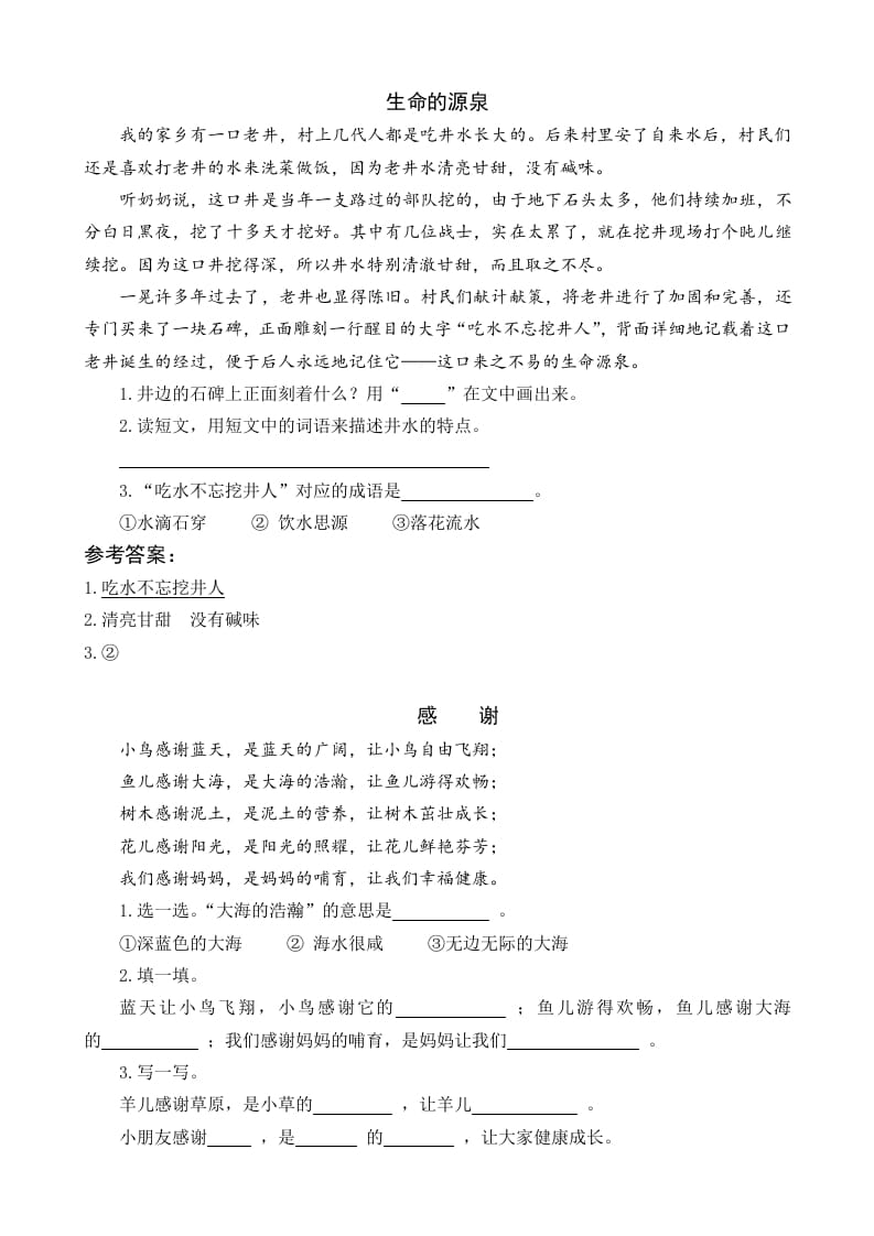 一年级语文下册1吃水不忘挖井人类文阅读-扬明学科网