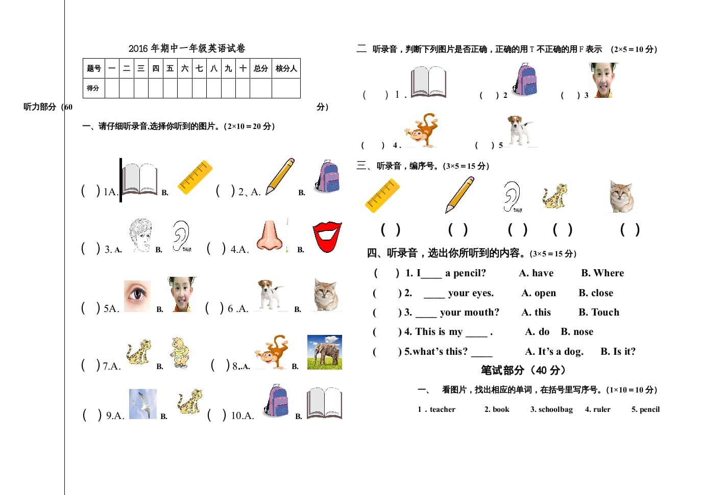一年级英语上册期末测试卷(3)（人教一起点）-扬明学科网