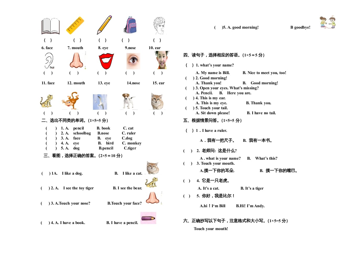 图片[2]-一年级英语上册期末测试卷(3)（人教一起点）-扬明学科网