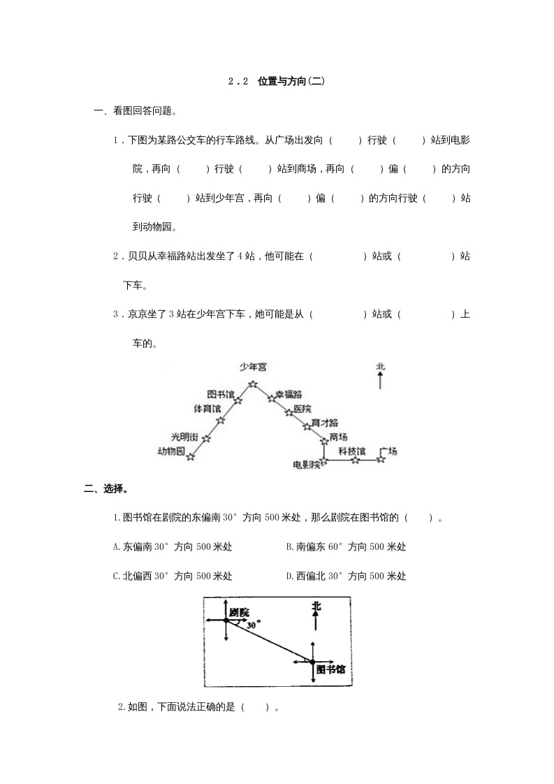 六年级数学上册2.2位置与方向(二)（人教版）-扬明学科网