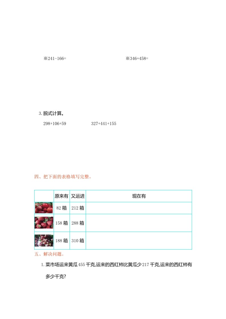 图片[2]-三年级数学上册第4单元测试卷1（人教版）-扬明学科网