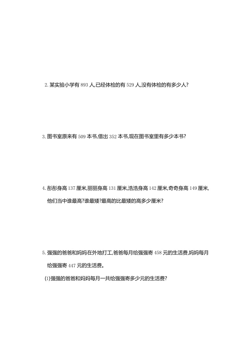 图片[3]-三年级数学上册第4单元测试卷1（人教版）-扬明学科网