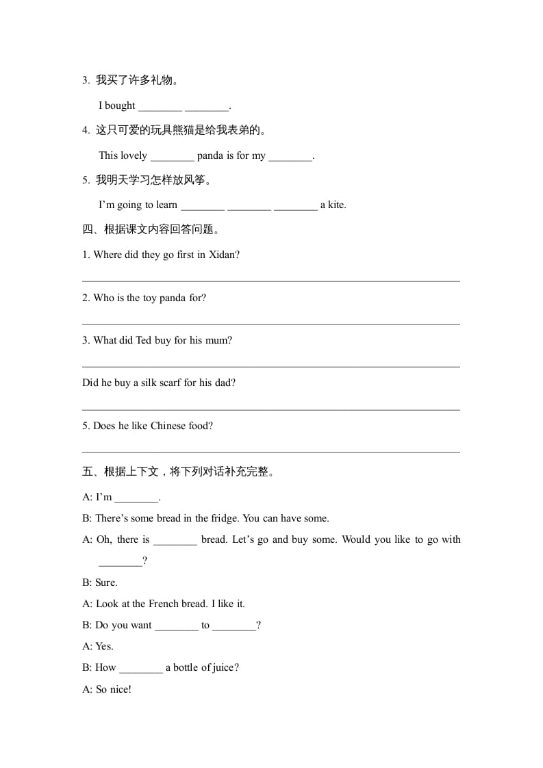 图片[2]-六年级英语上册Unit6_Lesson2_课时训练（人教版一起点）-扬明学科网