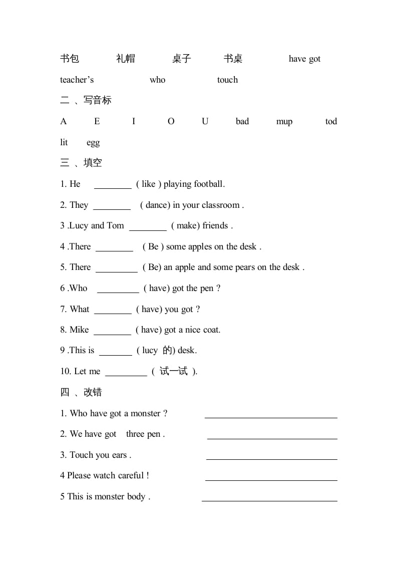 图片[2]-一年级英语上册月考检测卷（人教一起点）-扬明学科网