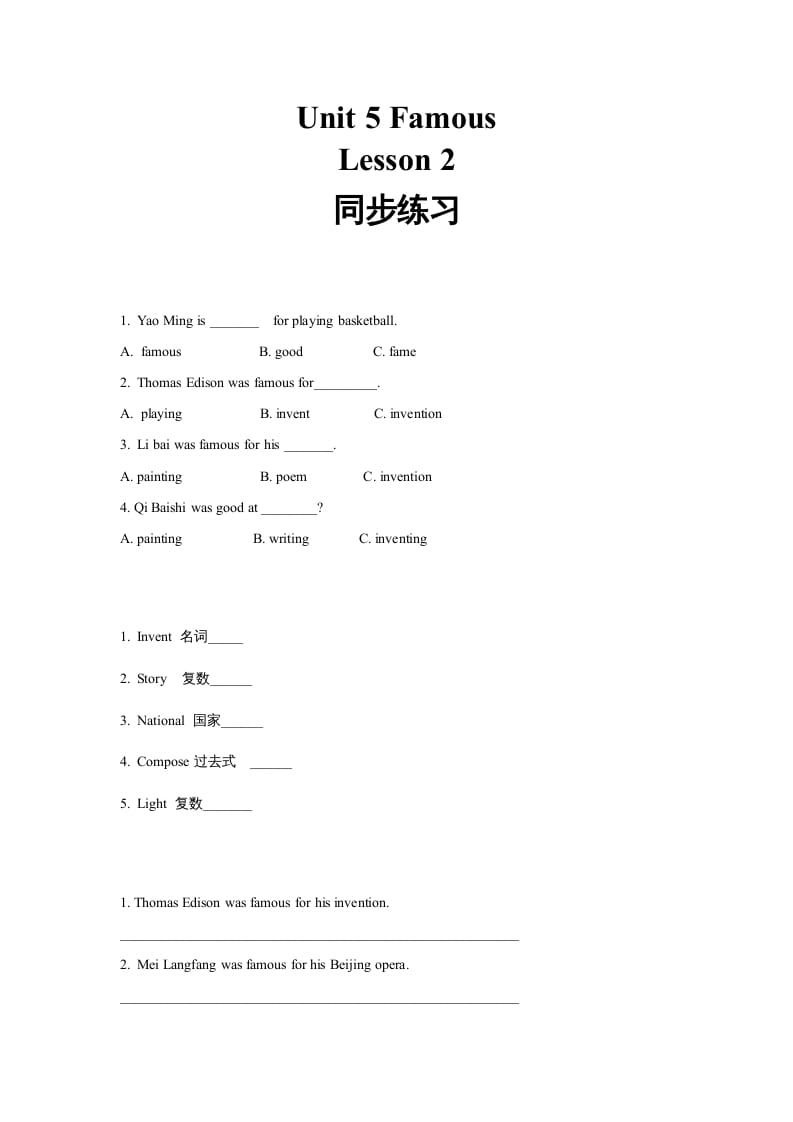 六年级英语上册同步练习Unit5Leson2（人教版一起点）-扬明学科网