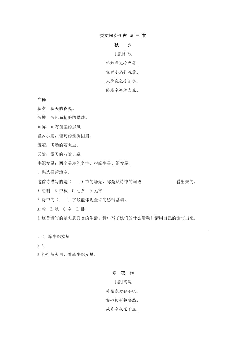 三年级语文下册类文阅读-9古诗三首-扬明学科网