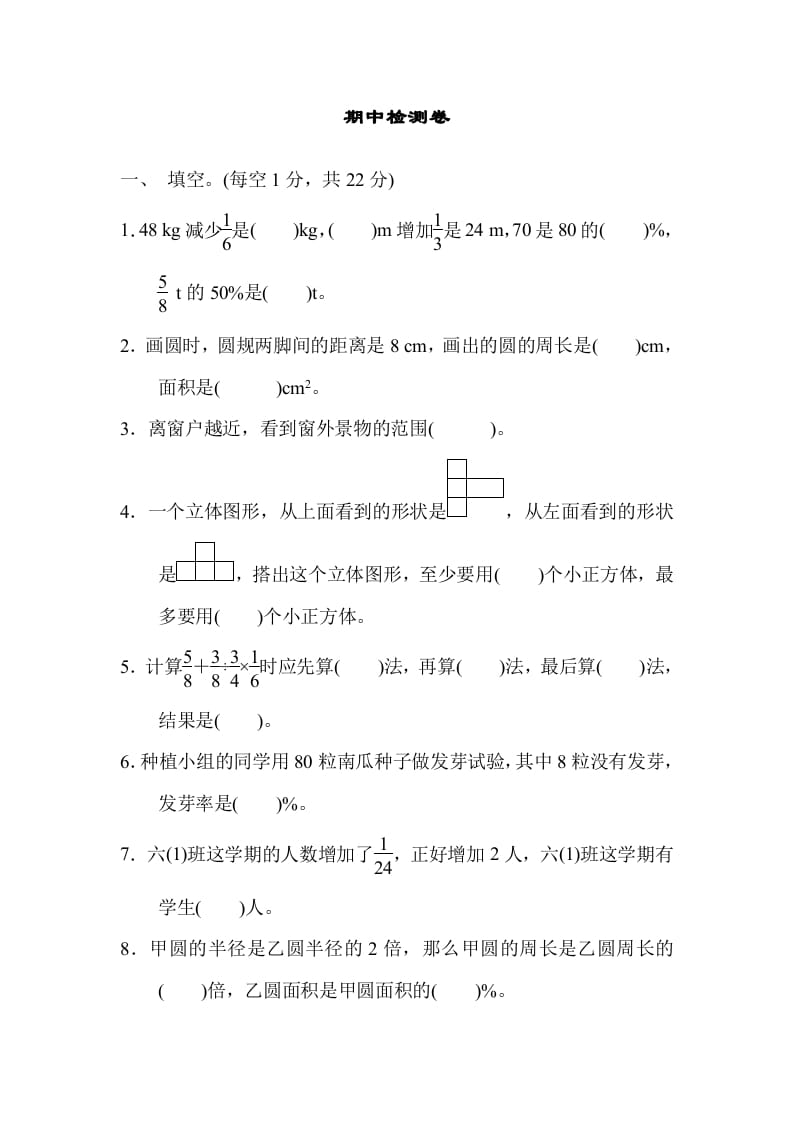 六年级数学上册期中练习(9)（北师大版）-扬明学科网