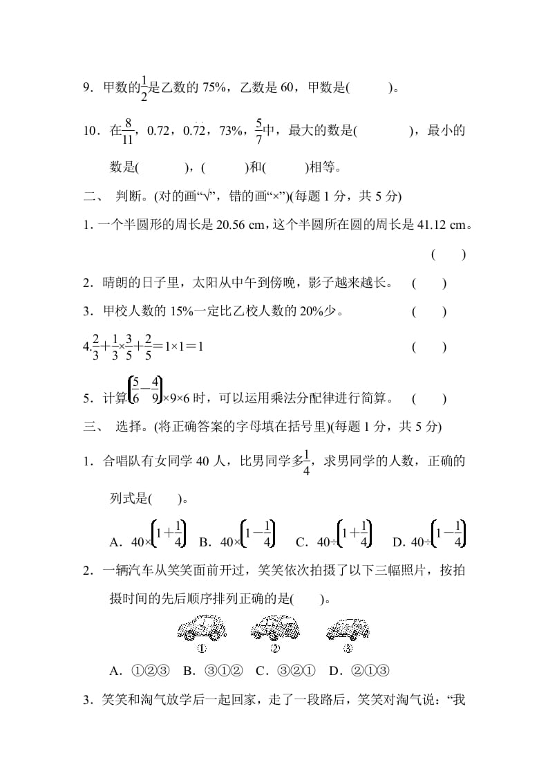 图片[2]-六年级数学上册期中练习(9)（北师大版）-扬明学科网