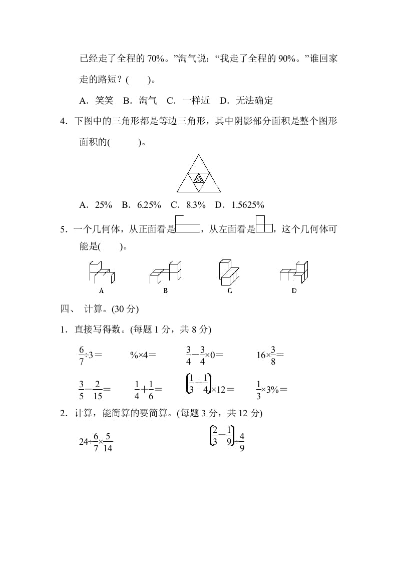 图片[3]-六年级数学上册期中练习(9)（北师大版）-扬明学科网