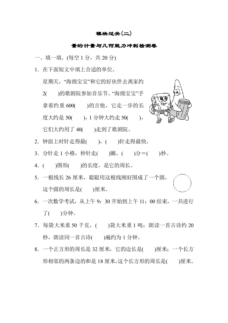 三年级数学上册模块过关(二)（人教版）-扬明学科网