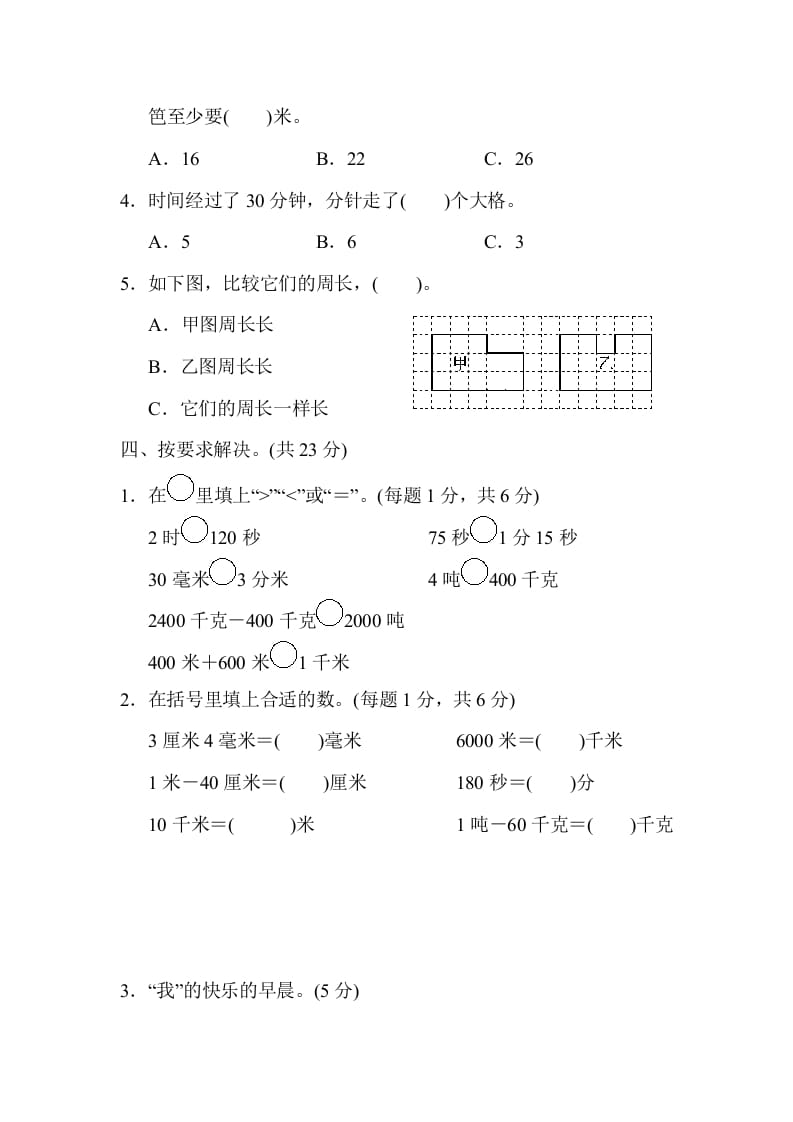 图片[3]-三年级数学上册模块过关(二)（人教版）-扬明学科网