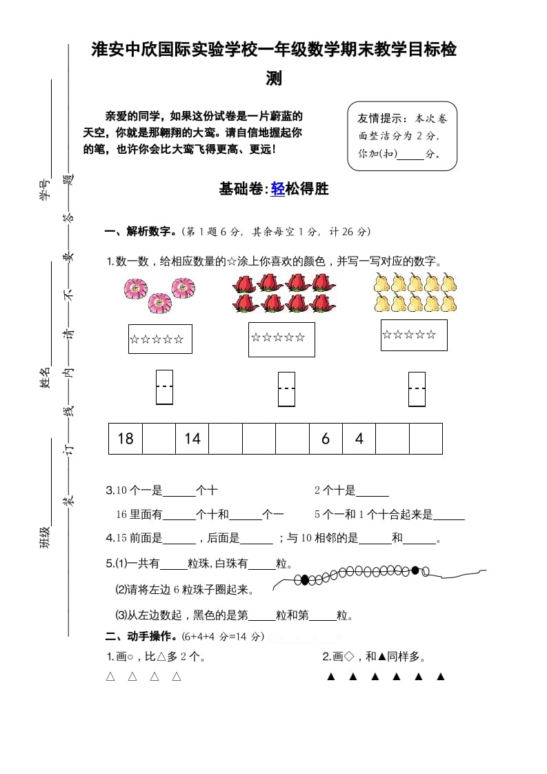 一年级数学上册期末试题(2)（苏教版）-扬明学科网