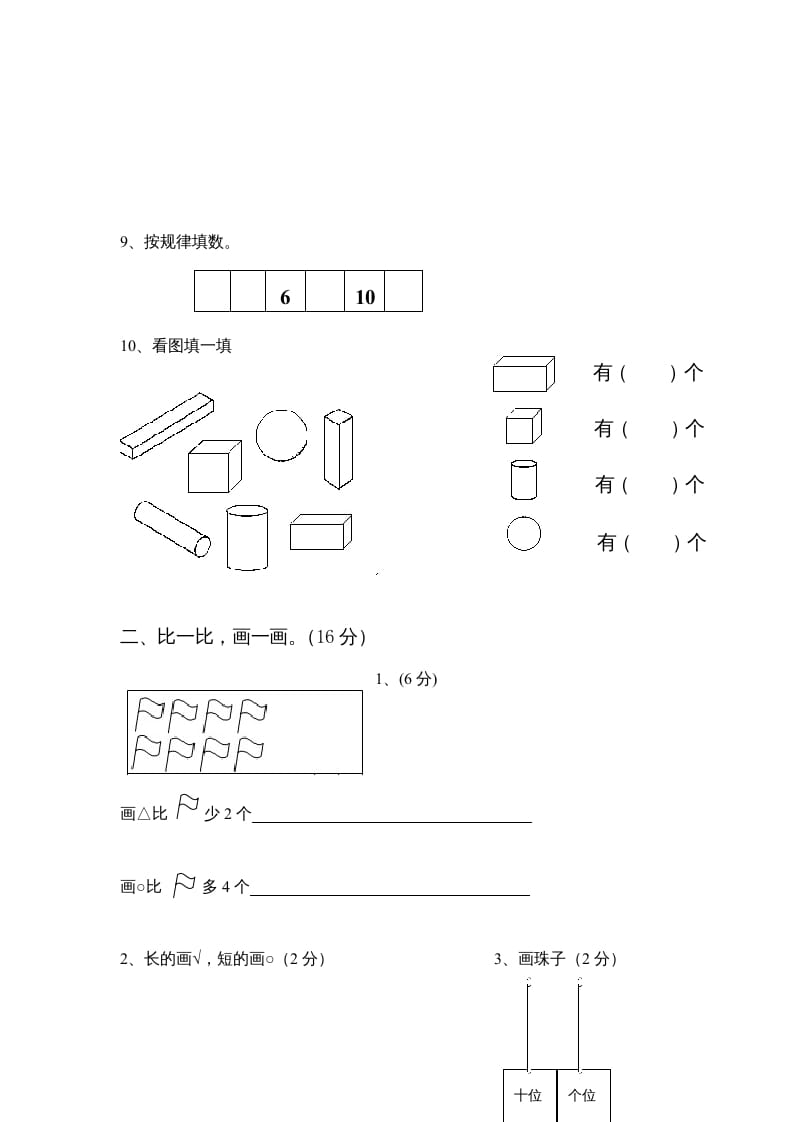 图片[2]-一年级数学上册期末试卷4(北师大版)-扬明学科网