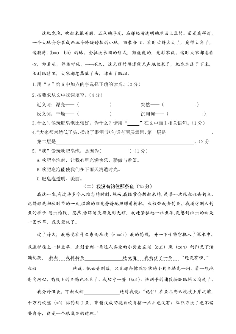 图片[3]-三年级语文下册04期末学业水平检测试卷-扬明学科网