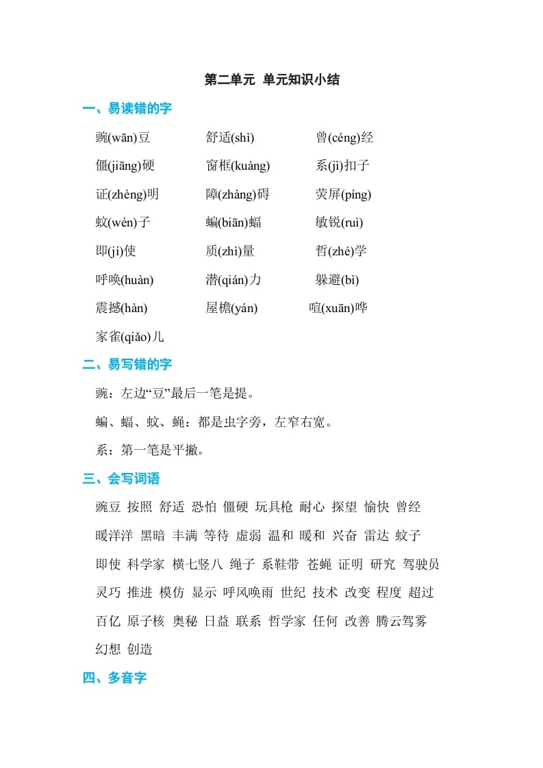 四年级语文上册第二单元单元知识小结-扬明学科网