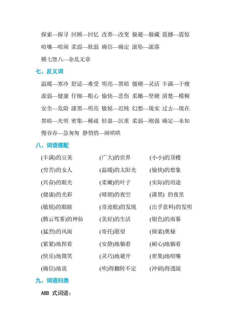 图片[3]-四年级语文上册第二单元单元知识小结-扬明学科网