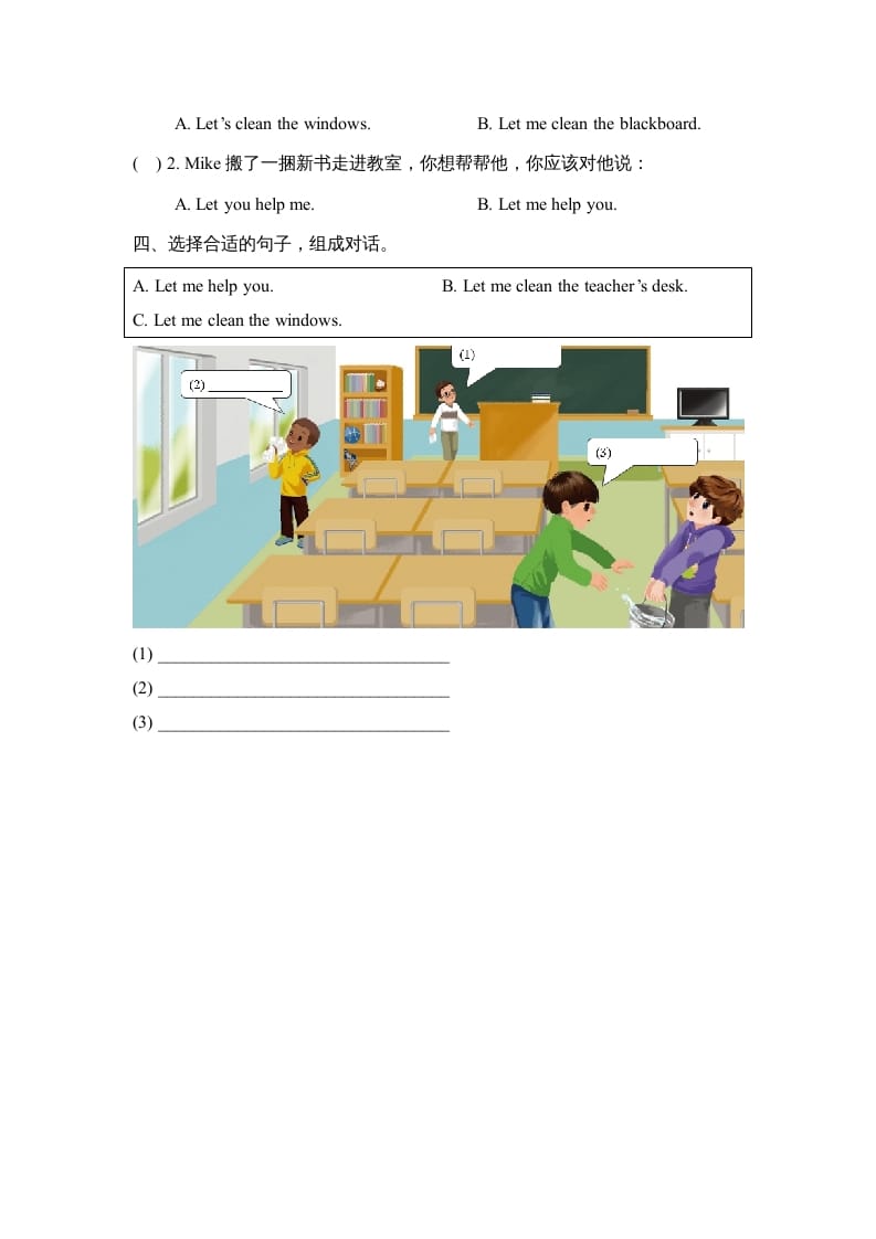 图片[2]-四年级英语上册Unit1_B_Let’s_talk同步习题（人教版一起点）-扬明学科网