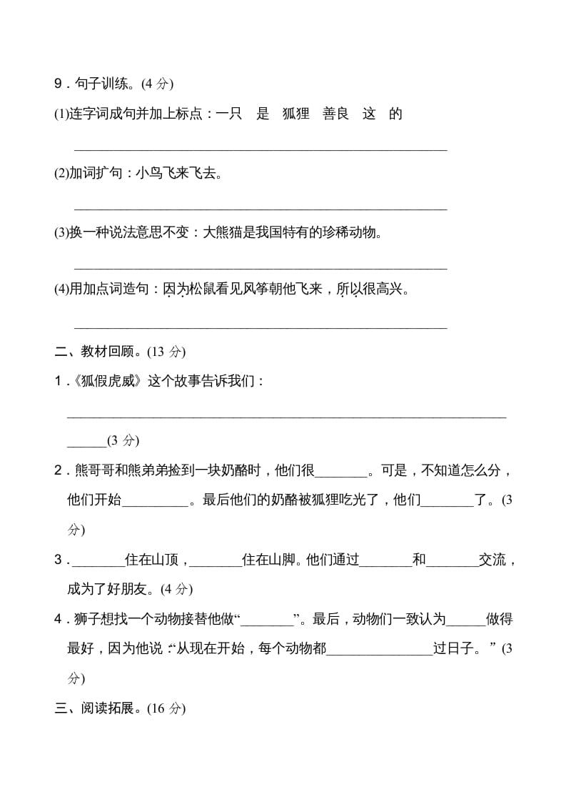 图片[3]-二年级语文上册新版上第7单元__extracted（部编）-扬明学科网