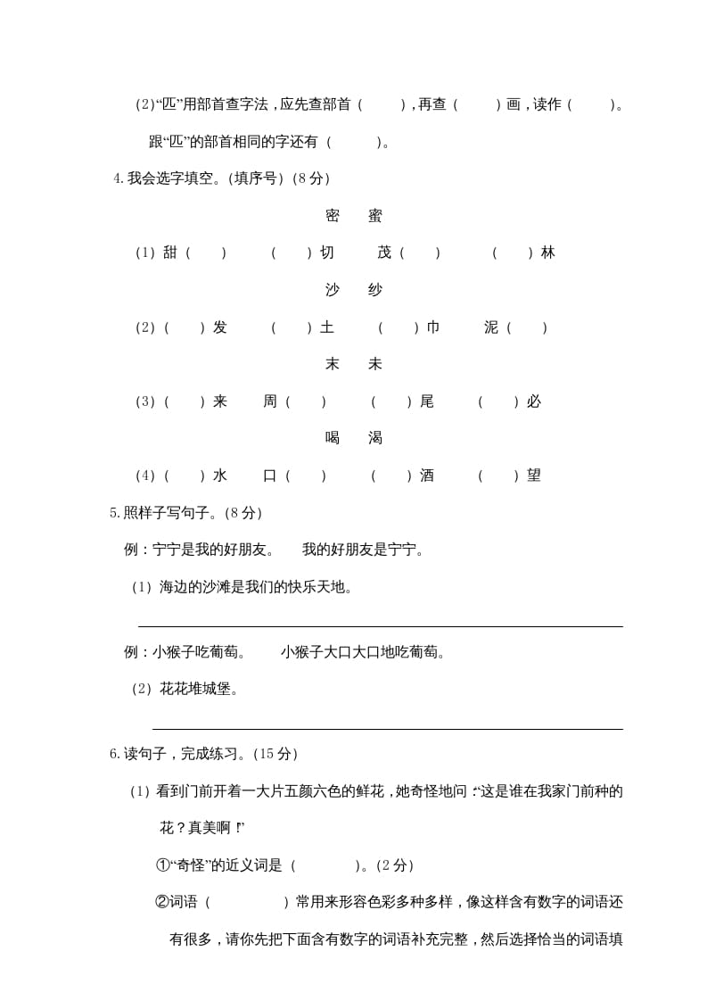 图片[2]-二年级语文下册期中试卷1-扬明学科网