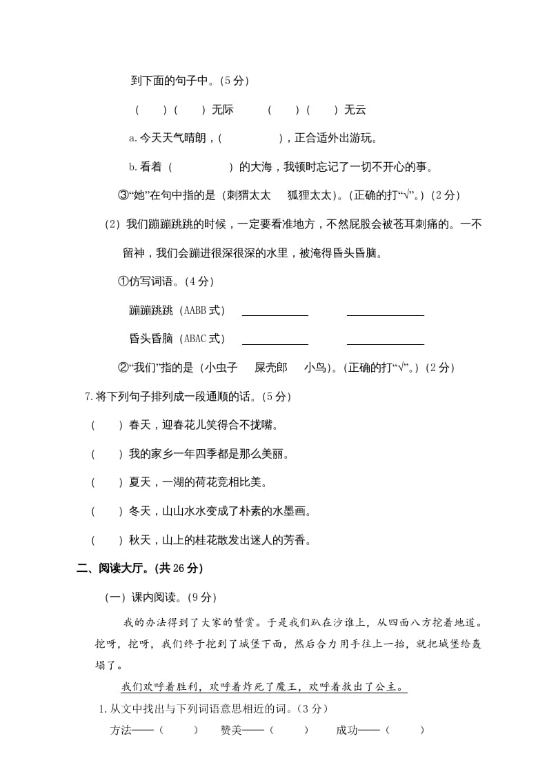 图片[3]-二年级语文下册期中试卷1-扬明学科网