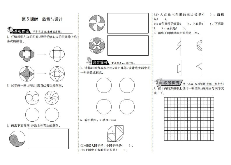 六年级数学上册1.5欣赏与设计（北师大版）-扬明学科网