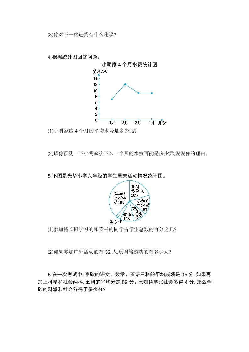 图片[2]-六年级数学下册统计与概率检测卷（2）-扬明学科网