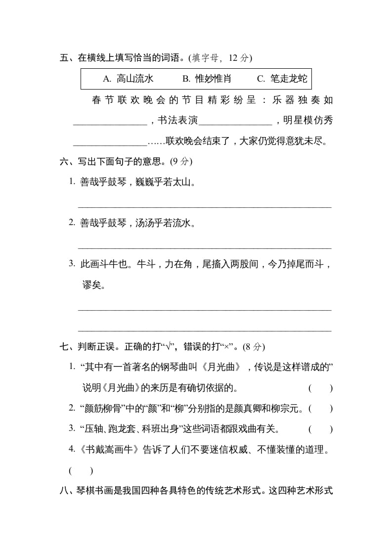 图片[2]-六年级语文上册“艺术之美”主题突破卷（部编版）-扬明学科网