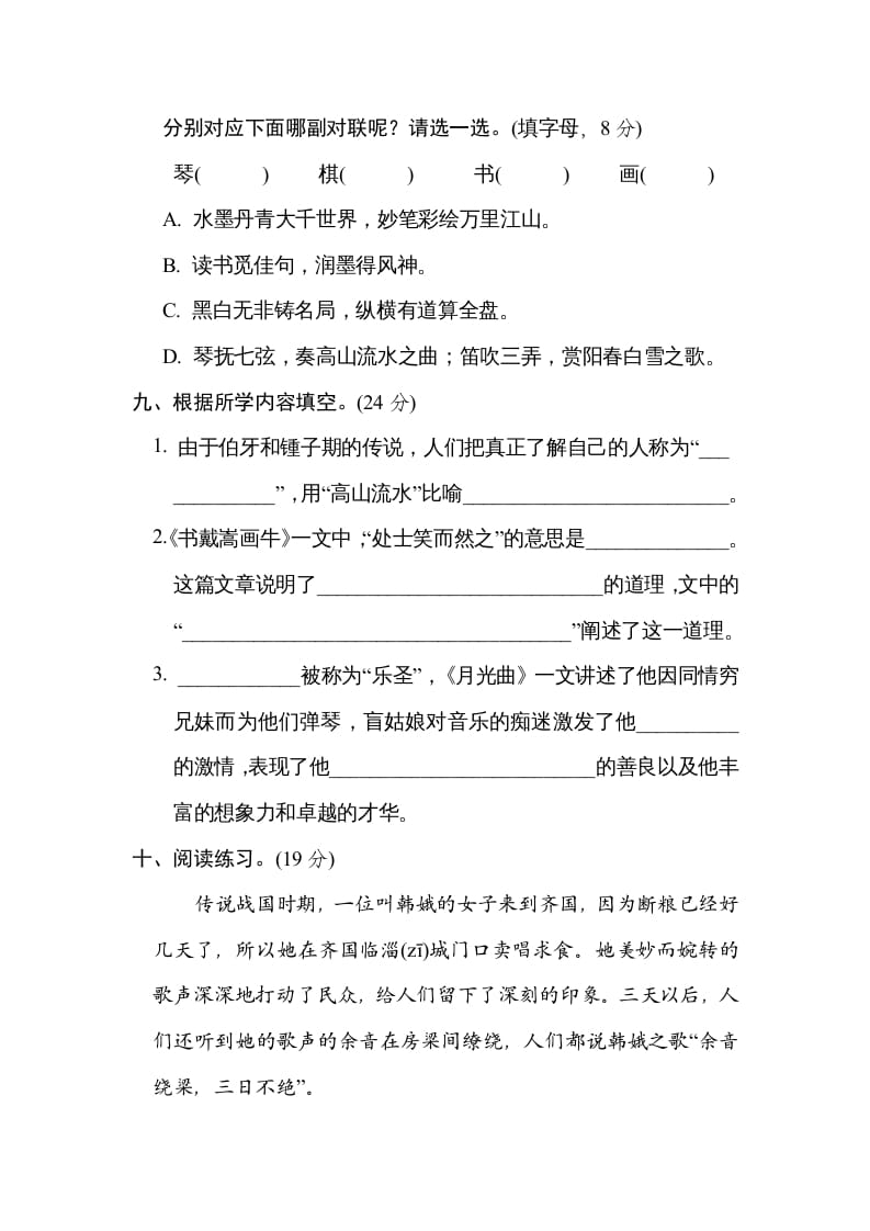 图片[3]-六年级语文上册“艺术之美”主题突破卷（部编版）-扬明学科网