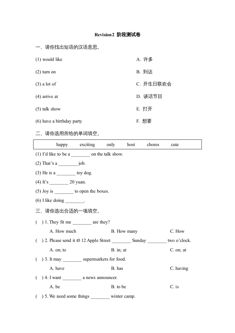 五年级英语上册Revision2_阶段测试卷（人教版一起点）-扬明学科网