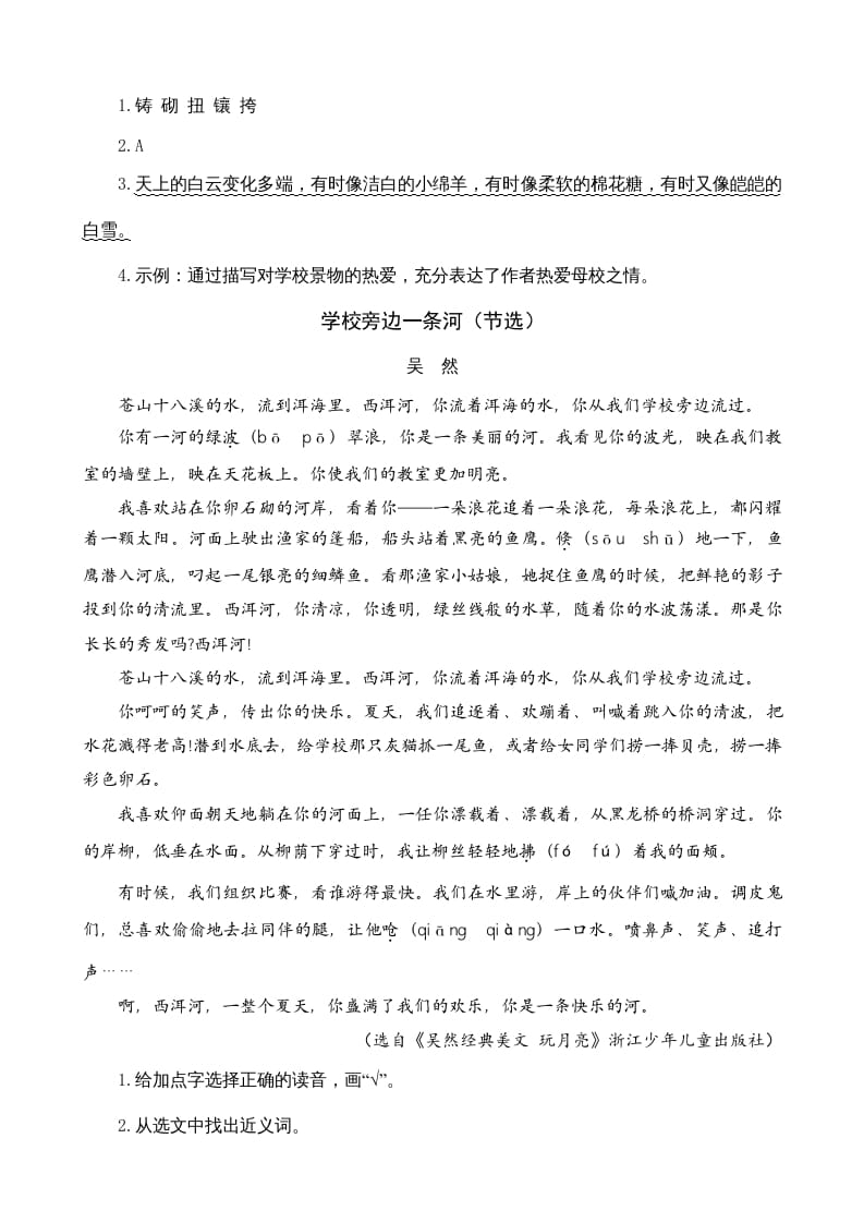 图片[2]-三年级语文上册类文阅读1大青树下的（部编版）-扬明学科网