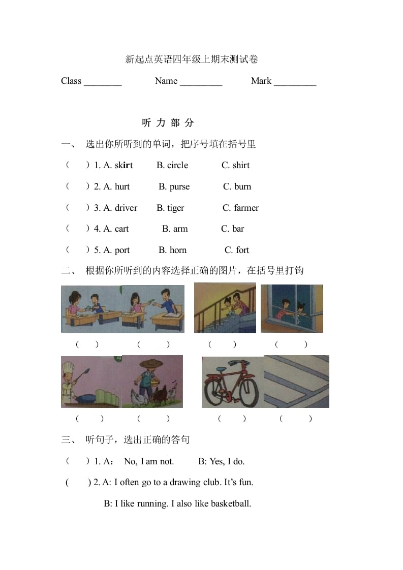 四年级英语上册期末测试卷(1)（人教版一起点）-扬明学科网