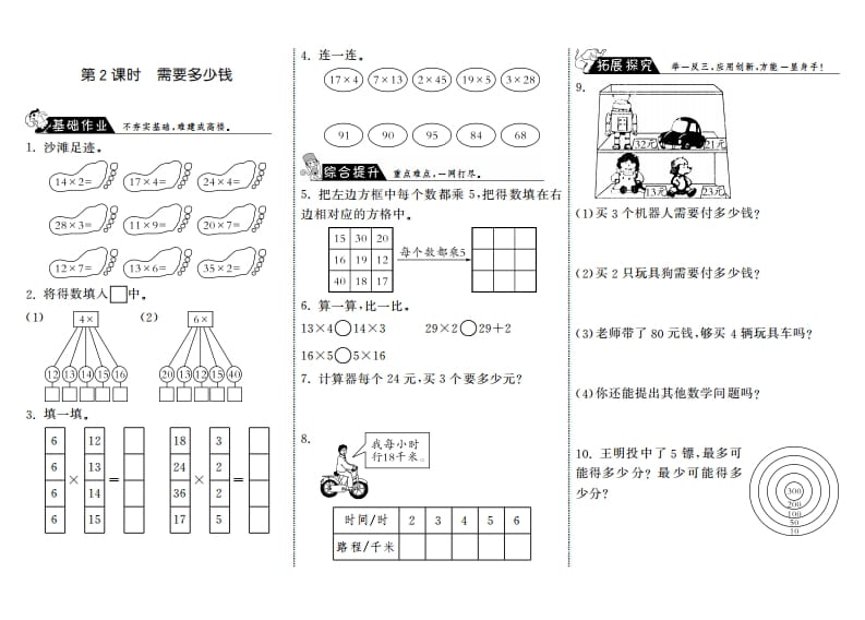 三年级数学上册4.2需要多少钱·（北师大版）-扬明学科网