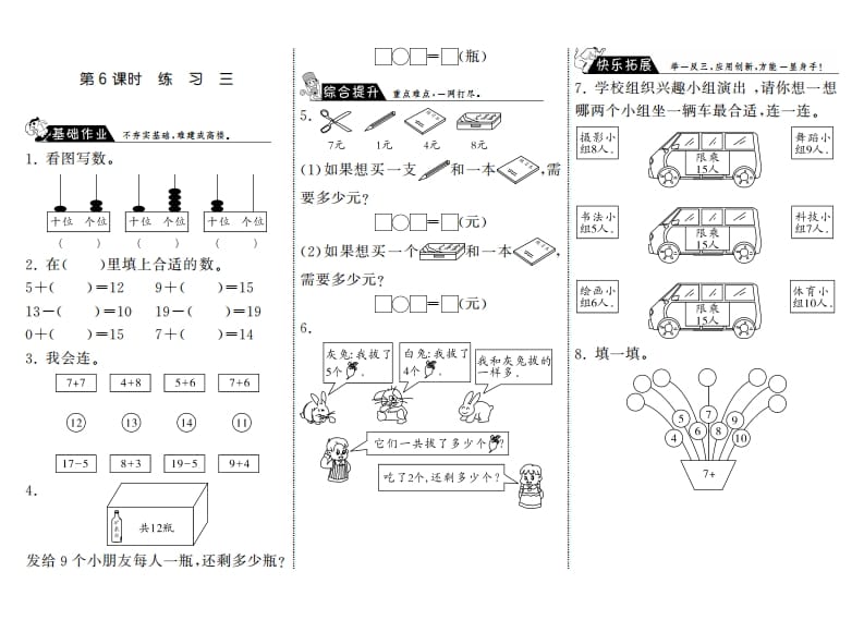 一年级数学上册7.6练习三·(北师大版)-扬明学科网