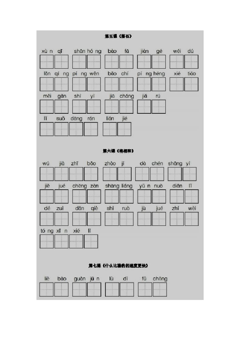 图片[2]-五年级语文上册看拼音写词语部编版（部编版）-扬明学科网