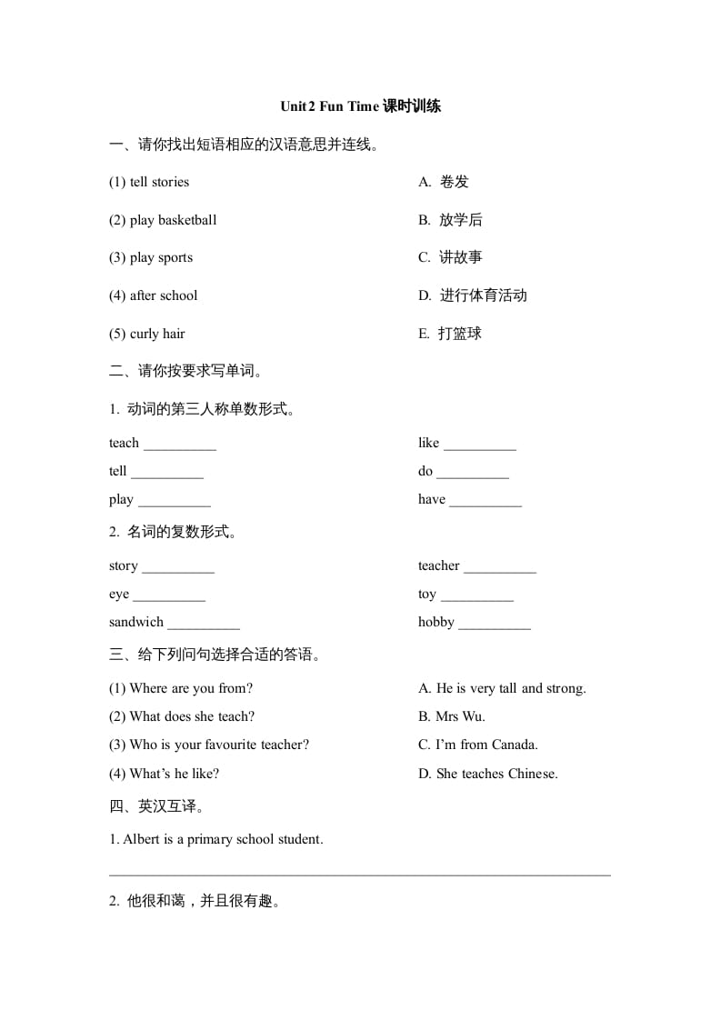 五年级英语上册Unit2_Fun_Time课时训练（人教版一起点）-扬明学科网