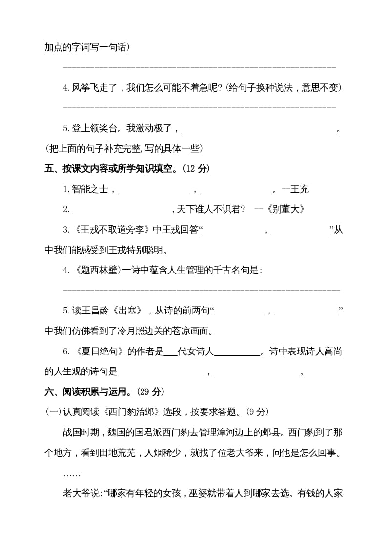 图片[2]-四年级语文上册（期末测试）(9)-扬明学科网