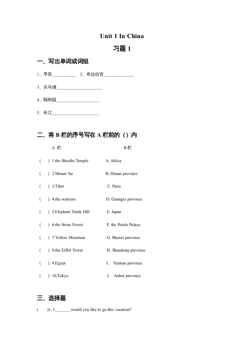 六年级英语上册Unit1InChina习题1（人教版一起点）-扬明学科网