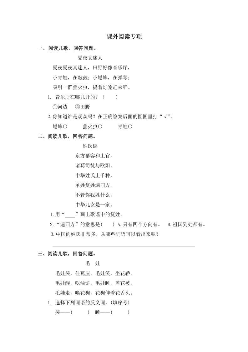 一年级语文下册课外阅读专项-扬明学科网