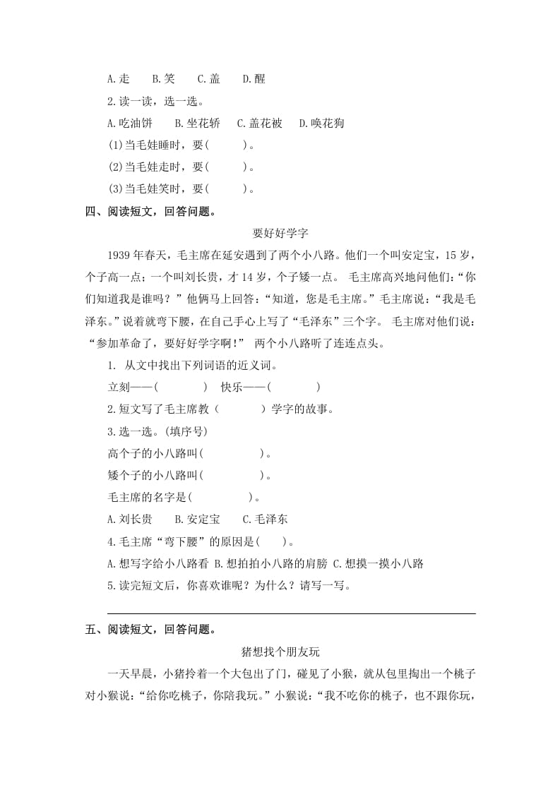 图片[2]-一年级语文下册课外阅读专项-扬明学科网