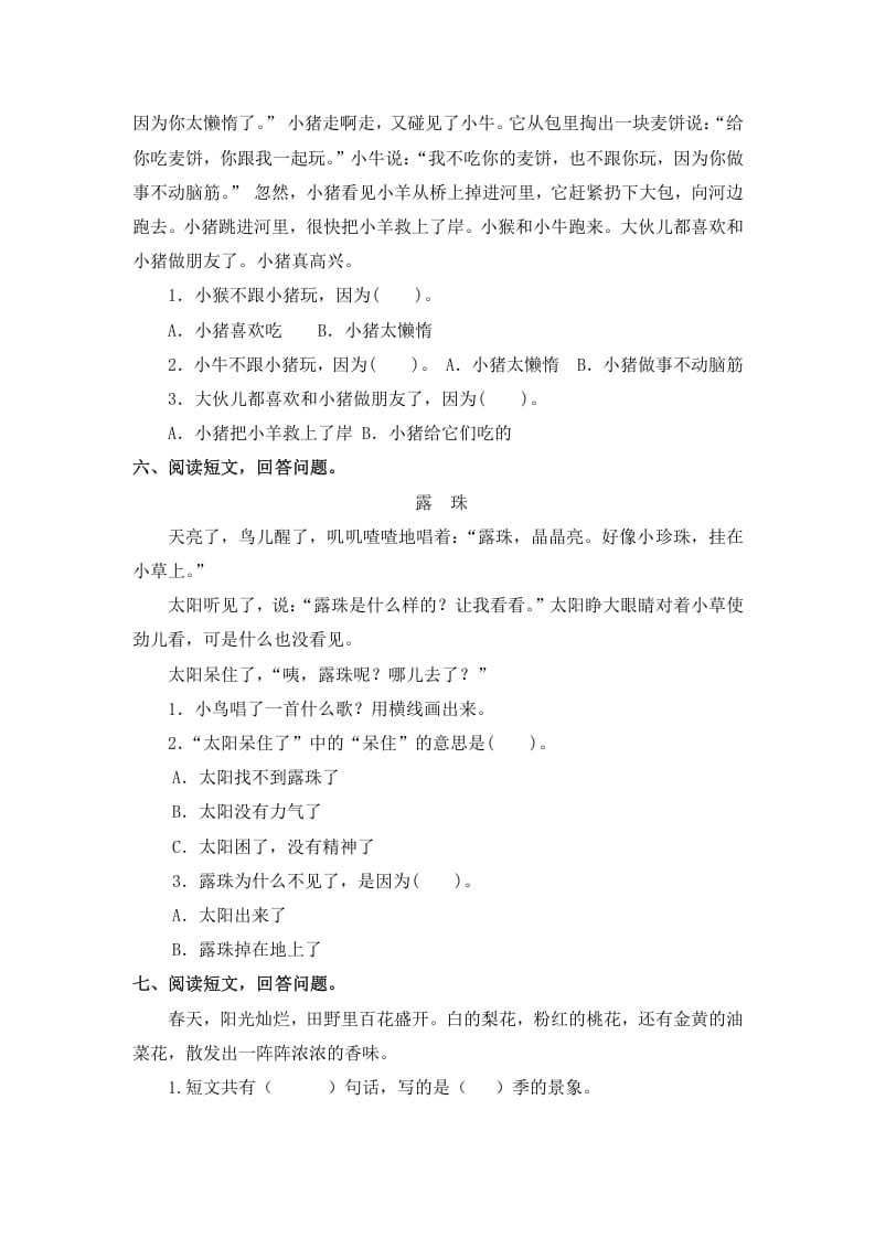 图片[3]-一年级语文下册课外阅读专项-扬明学科网