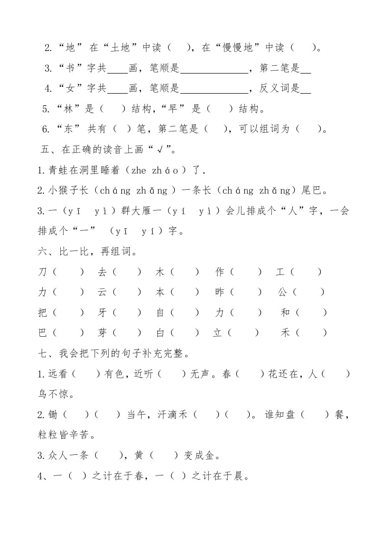 图片[2]-一年级语文上册新期末测试题(5)（部编版）-扬明学科网