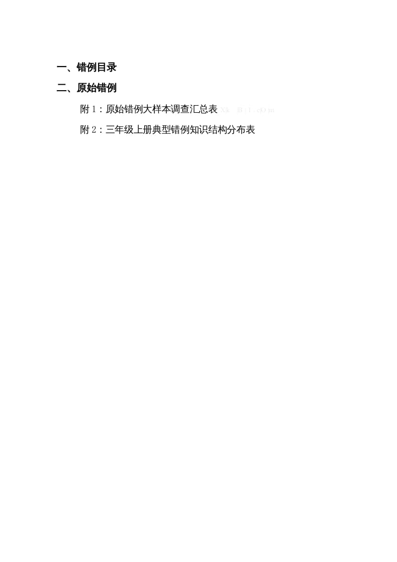 图片[2]-三年级数学上册易错题归纳(分析建议练习)（人教版）-扬明学科网